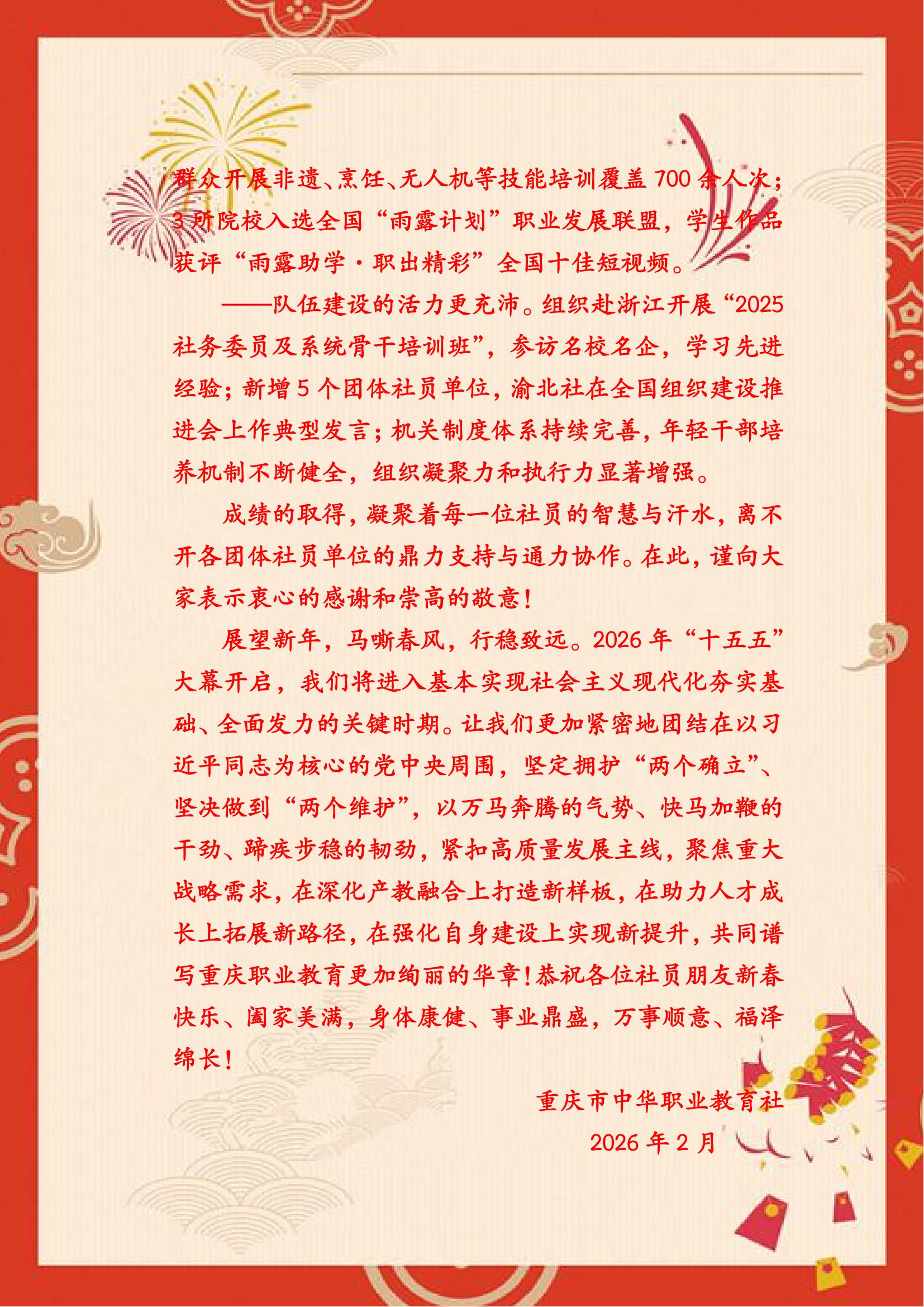 （定）致全市广大社员的新春贺信_01