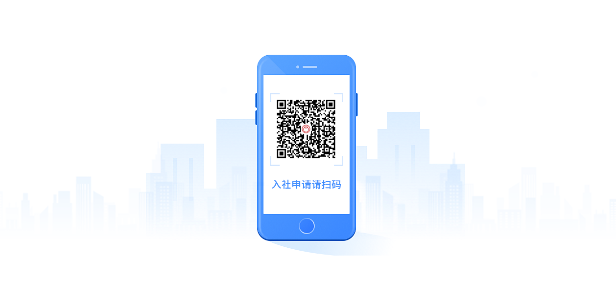 入社申请-0906加高